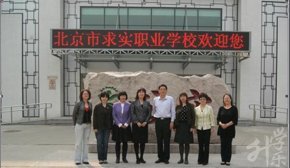 北京市求實職業學校